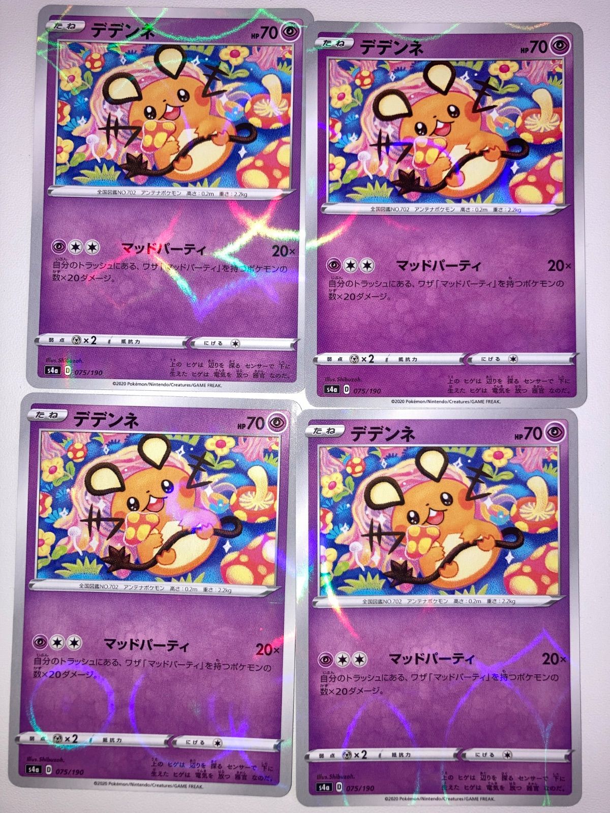 デデンネ【s4a】シャイニースターV 075/190 しぶゾー ミラーカード