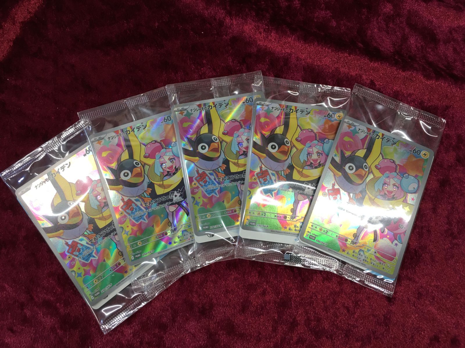 ナンジャモのカイデン PROMO SV-Pプロモカード 232/SV-P 未開封 ⑤