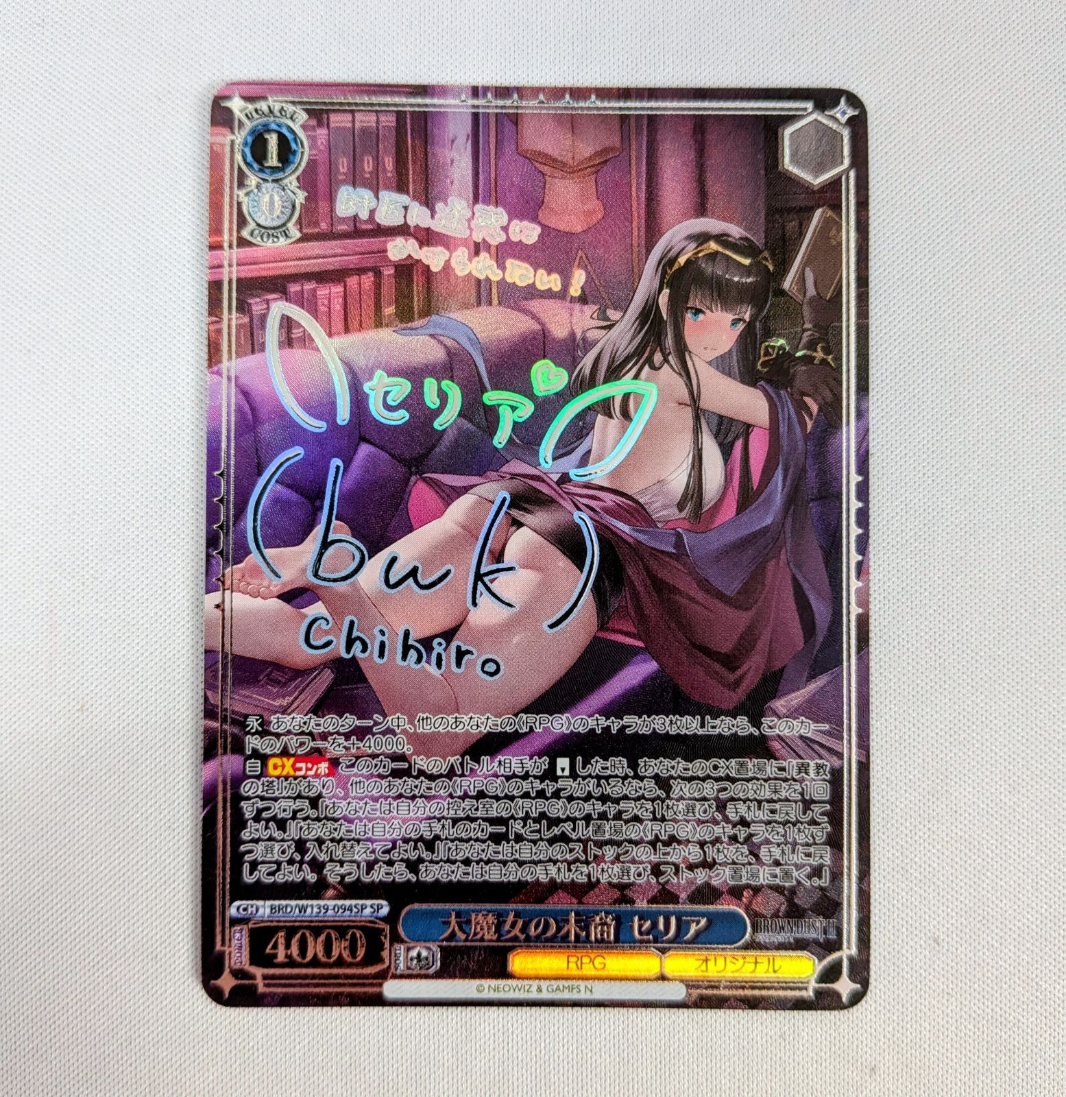 WS ヴァイスシュヴァルツ SP 大魔女の末裔 セリア(サイン入り) BRD