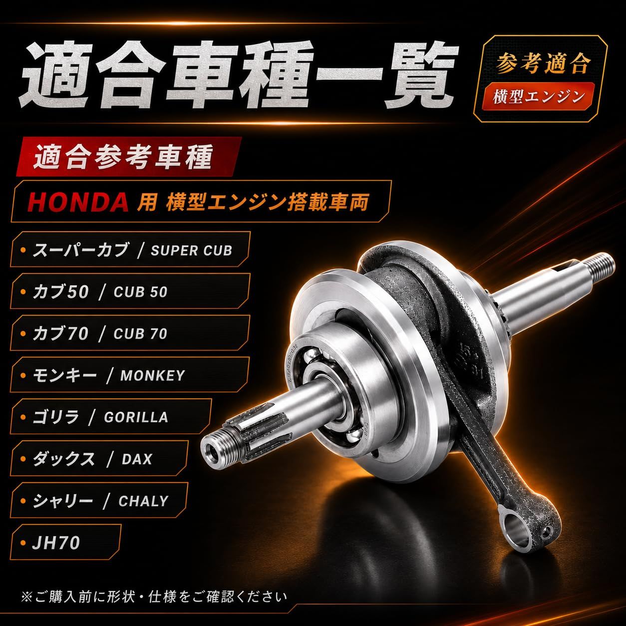 ホンダ 用 クランクシャフト 41.1mm スーパーカブ カブ50 カブ70