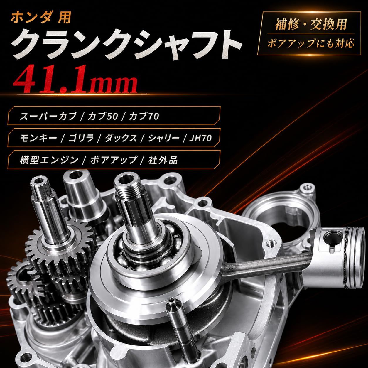 ホンダ 用 クランクシャフト 41.1mm スーパーカブ カブ50 カブ70