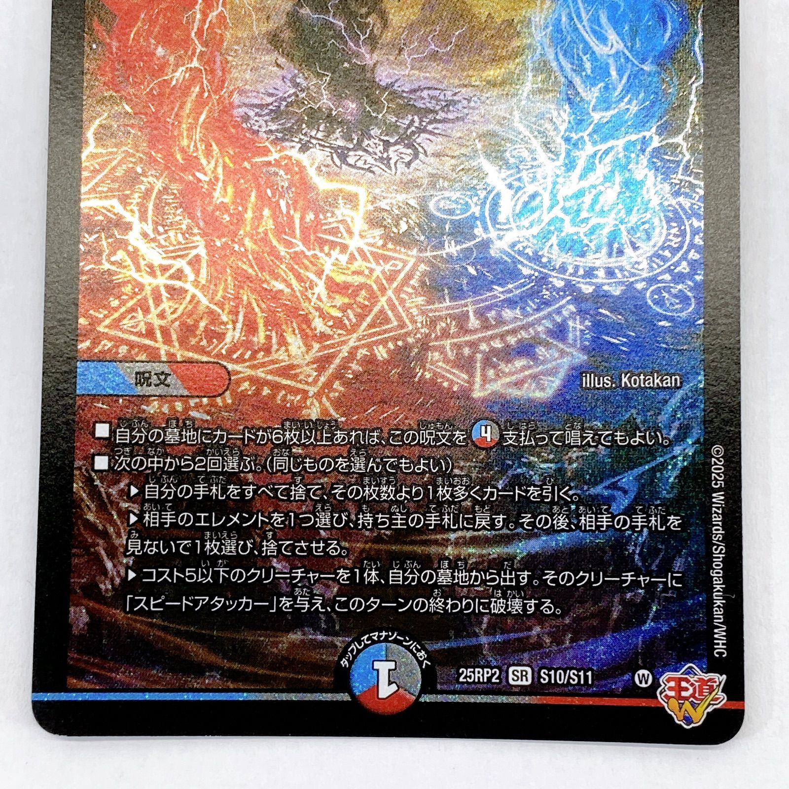 □炎氷渦と鎮魂禍の決断 25RP2 SR S10/S11 4枚セット□ - メルカリ