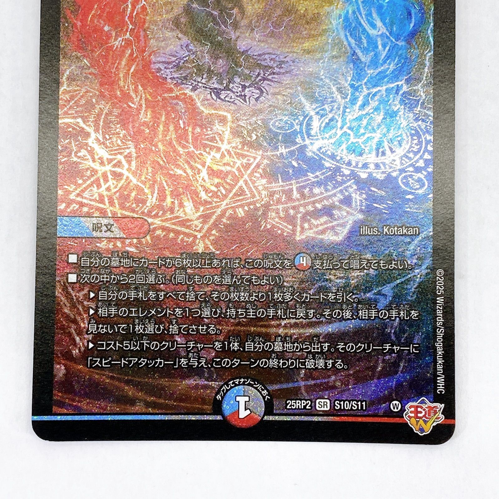 □炎氷渦と鎮魂禍の決断 25RP2 SR S10/S11 4枚セット□ - メルカリ