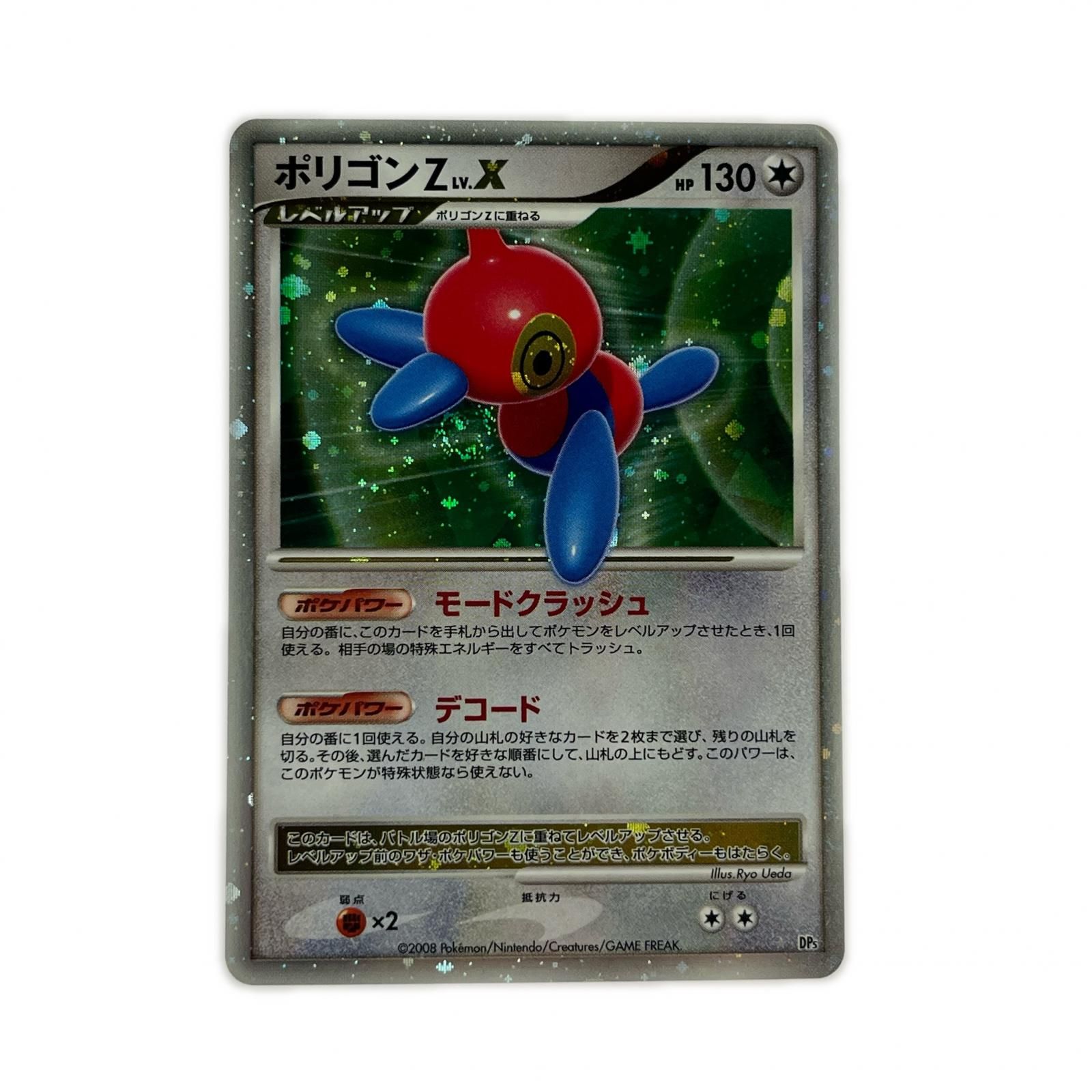 ポリゴンZ ポケモンカード X LV.X LV - lv | ポケモンカードゲーム公式