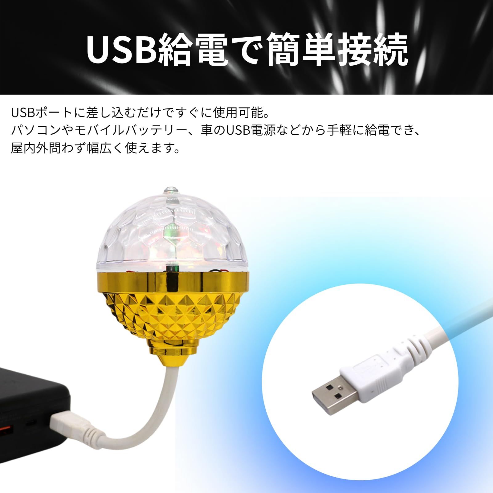 KOREWA] 【どこでも簡単パーティー空間】ミラーボール LED ディスコ 