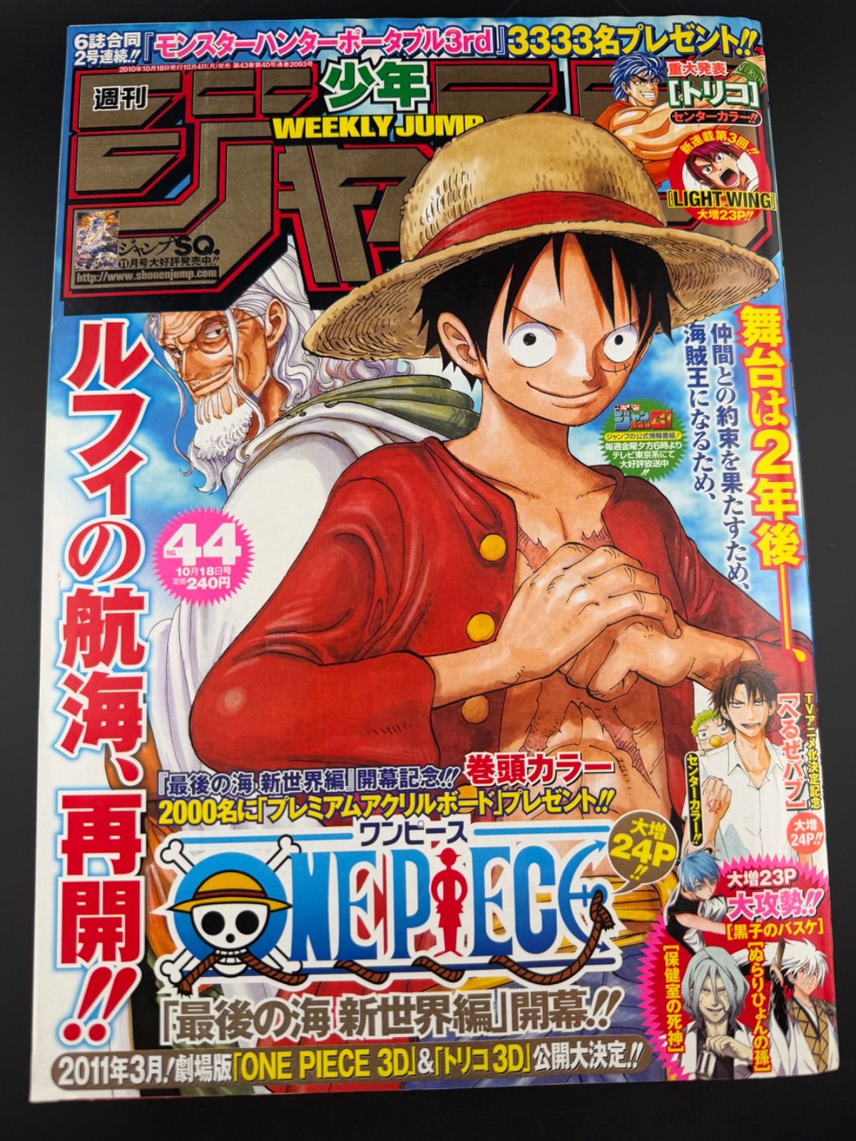 週刊少年ジャンプ 2010年44号 ワンピース表紙 - メルカリ