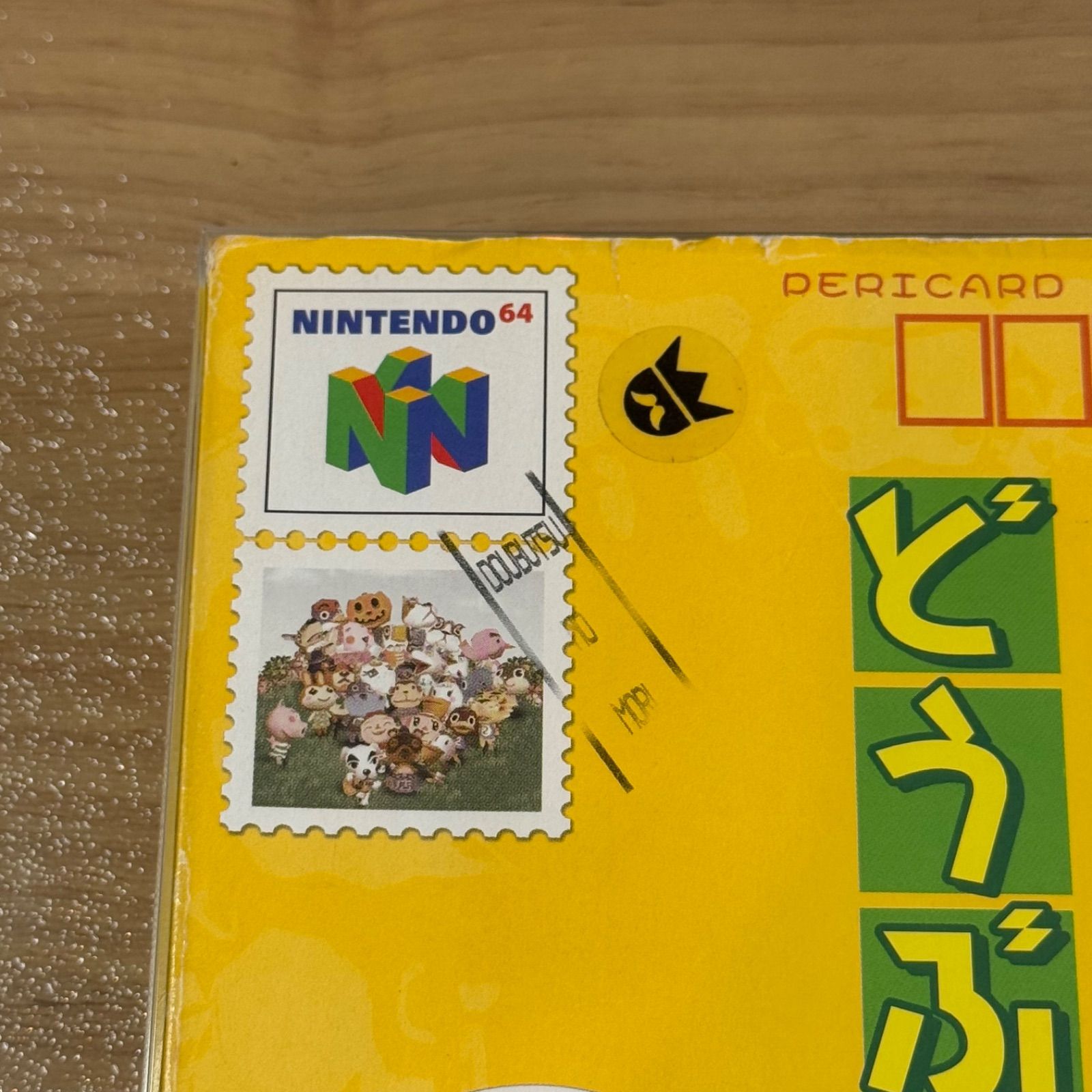 7-015【希少レア】ニンテンドー64 どうぶつの森 同梱版 - メルカリ