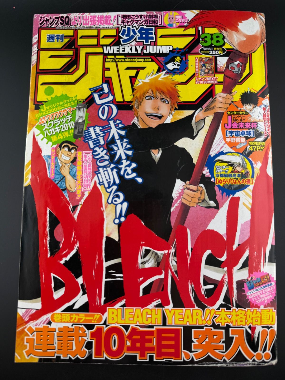 週刊少年ジャンプ2010年38号 BLEACH 表紙 - メルカリ