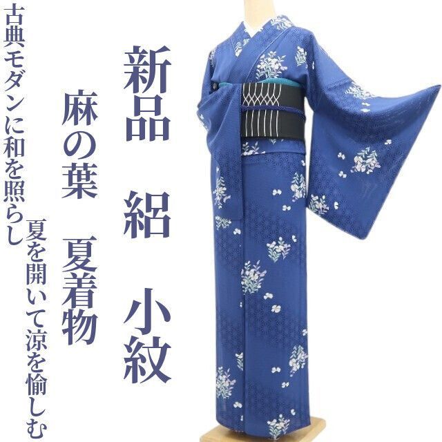 正絹　夏着物　小紋　絽　切嵌麻の葉尽くし 新品・夏小紋】 絽 麻の葉 夏着物 正絹 仕付け糸付 tomihisa”古典