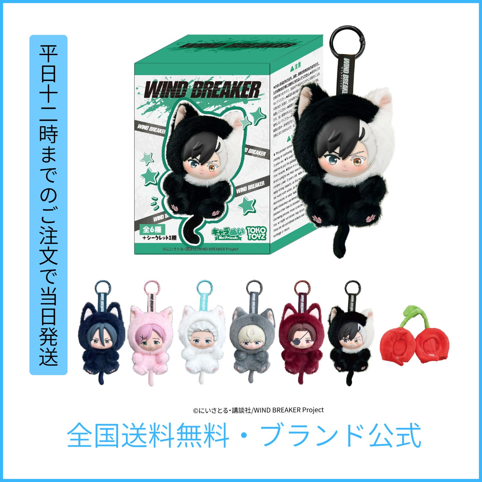 TOKOTOYZ公式】 NuiFriends キャラぬい ウィンドブレイカー (単品
