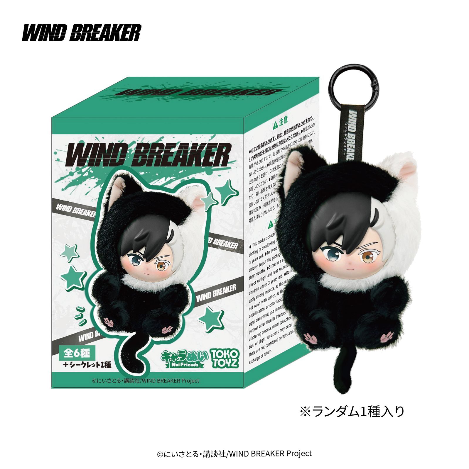 TOKOTOYZ公式】 NuiFriends キャラぬい ウィンドブレイカー (単品