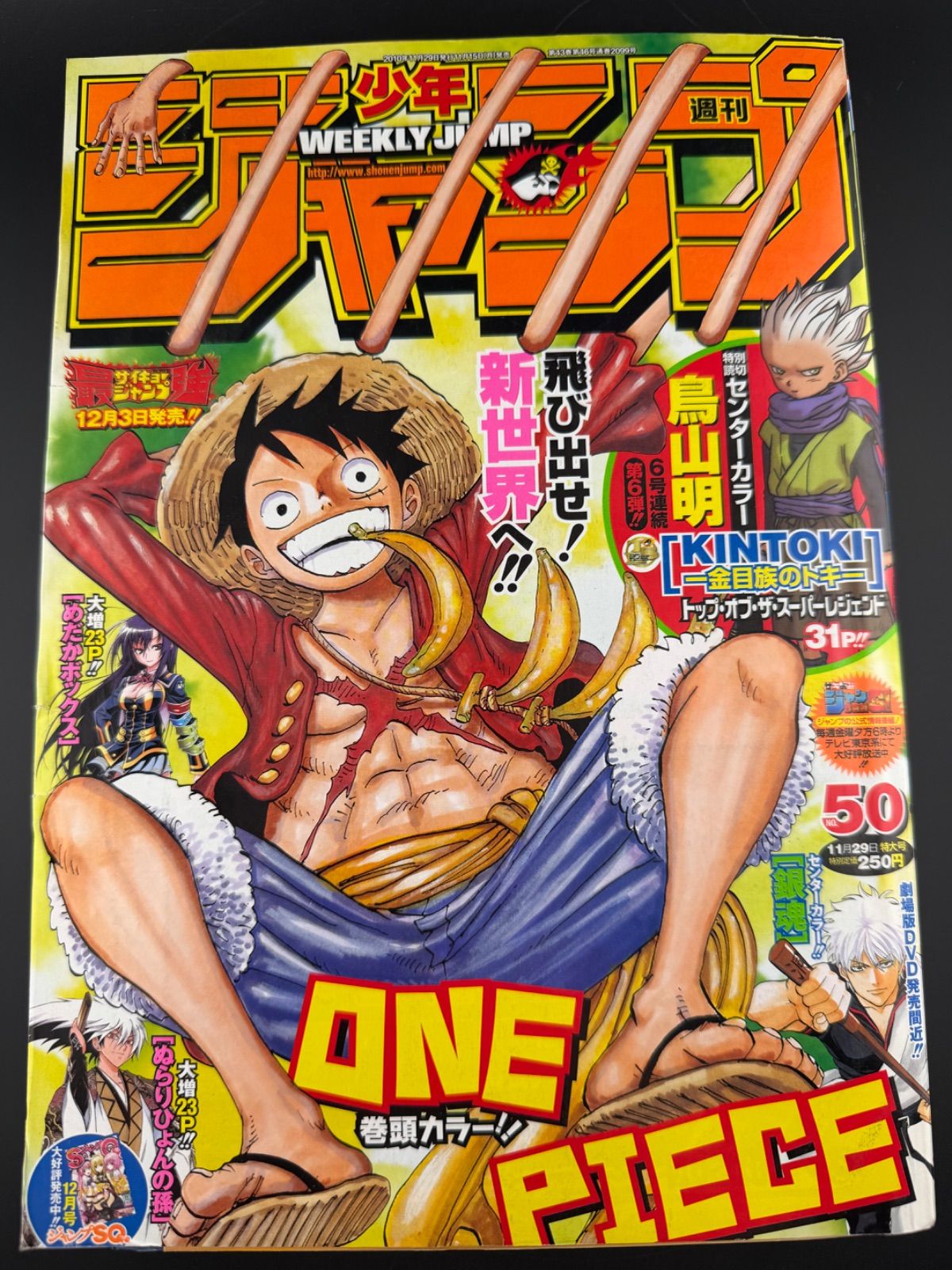 週刊少年ジャンプ 2010年50号 特別読切 『KINTOKI 』掲載 鳥山明