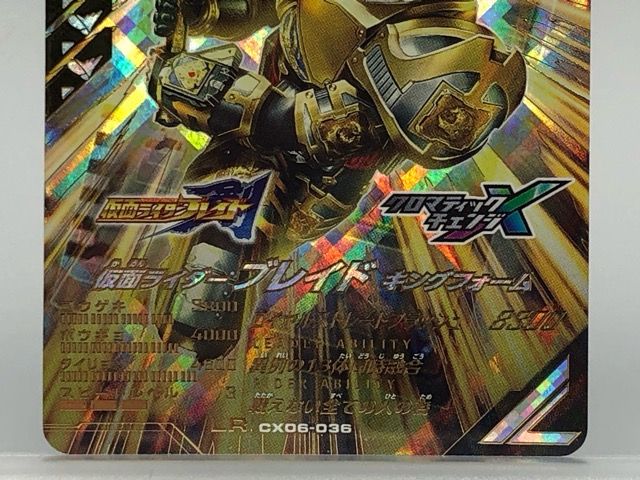 ガンバレジェンズ CX06-036 仮面ライダーブレイド キングフォーム LR