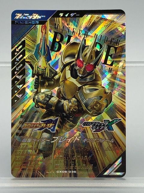 ガンバレジェンズ CX06-036 仮面ライダーブレイド キングフォーム LR