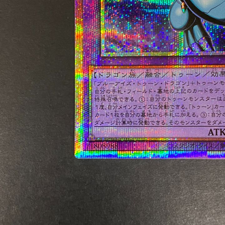 東店49-4395-2607]遊戯王 ブルーアイズ・トゥーン・アルティメット