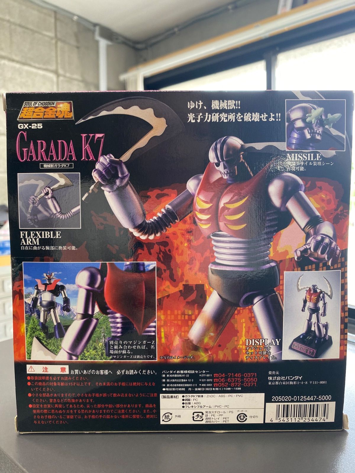 ②レア玩具 【美品/未開封など】超合金魂 GX-25 機械獣ガラダK7
