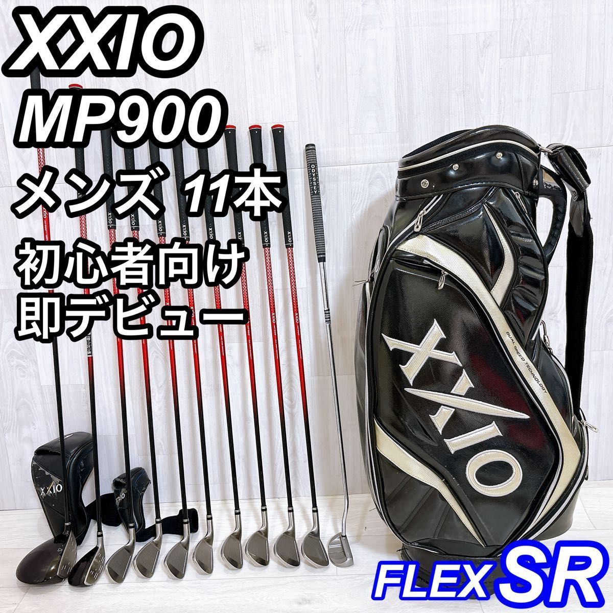 XXIO9 MP900 ゼクシオ メンズゴルフセット 11本 右利き SR 初心者 希少