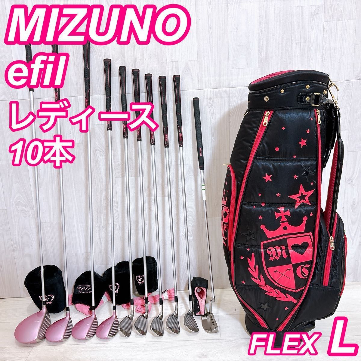 MIZUNO efil ミズノ エフィール レディースゴルフセット 10本 右利き L 初心者 G-0383 32,500円