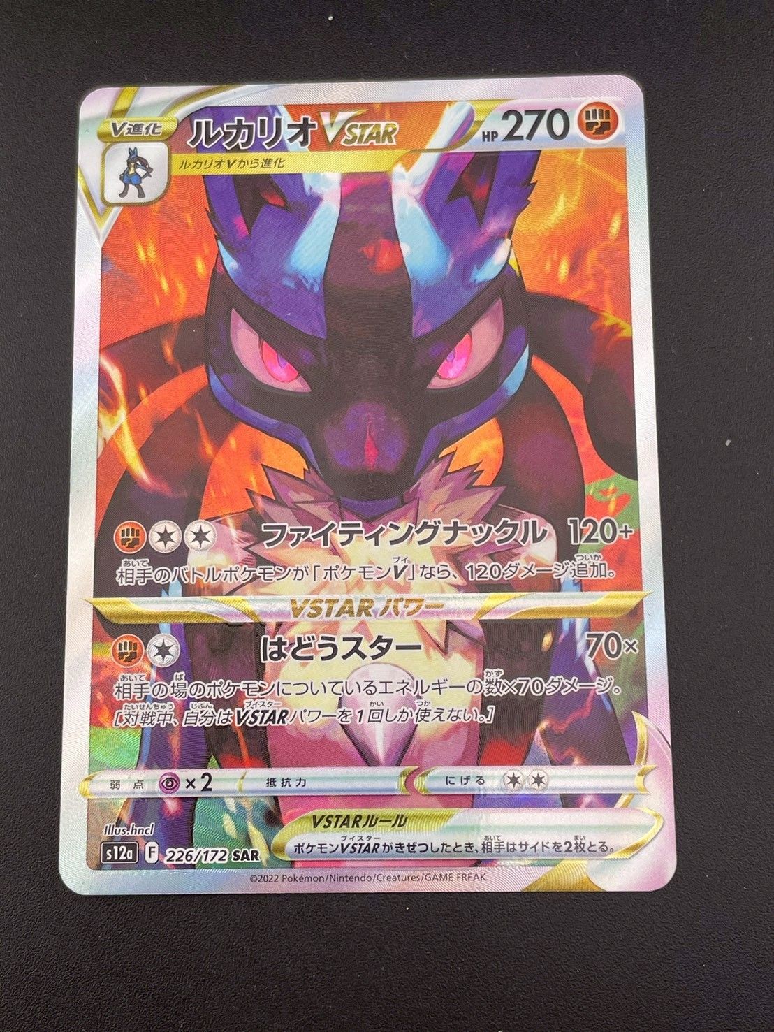 中古品】 ルカリオV STAR s12a F 226/172 SAR ハイクラスパック ソード