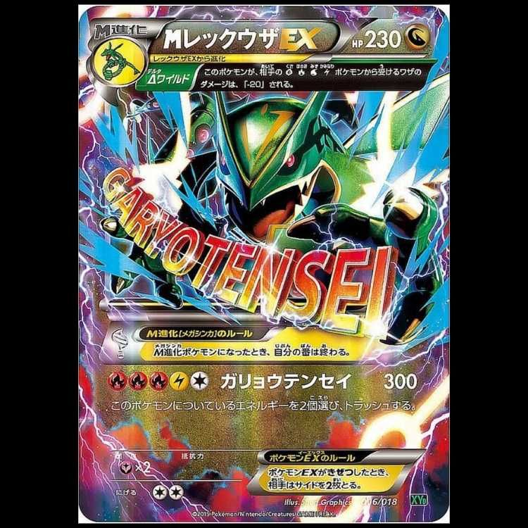 MレックウザEX 006/018 ポケットモンスター 状態A】MレックウザEX (-) {006/018} [xyd] 1枚 - メルカリ