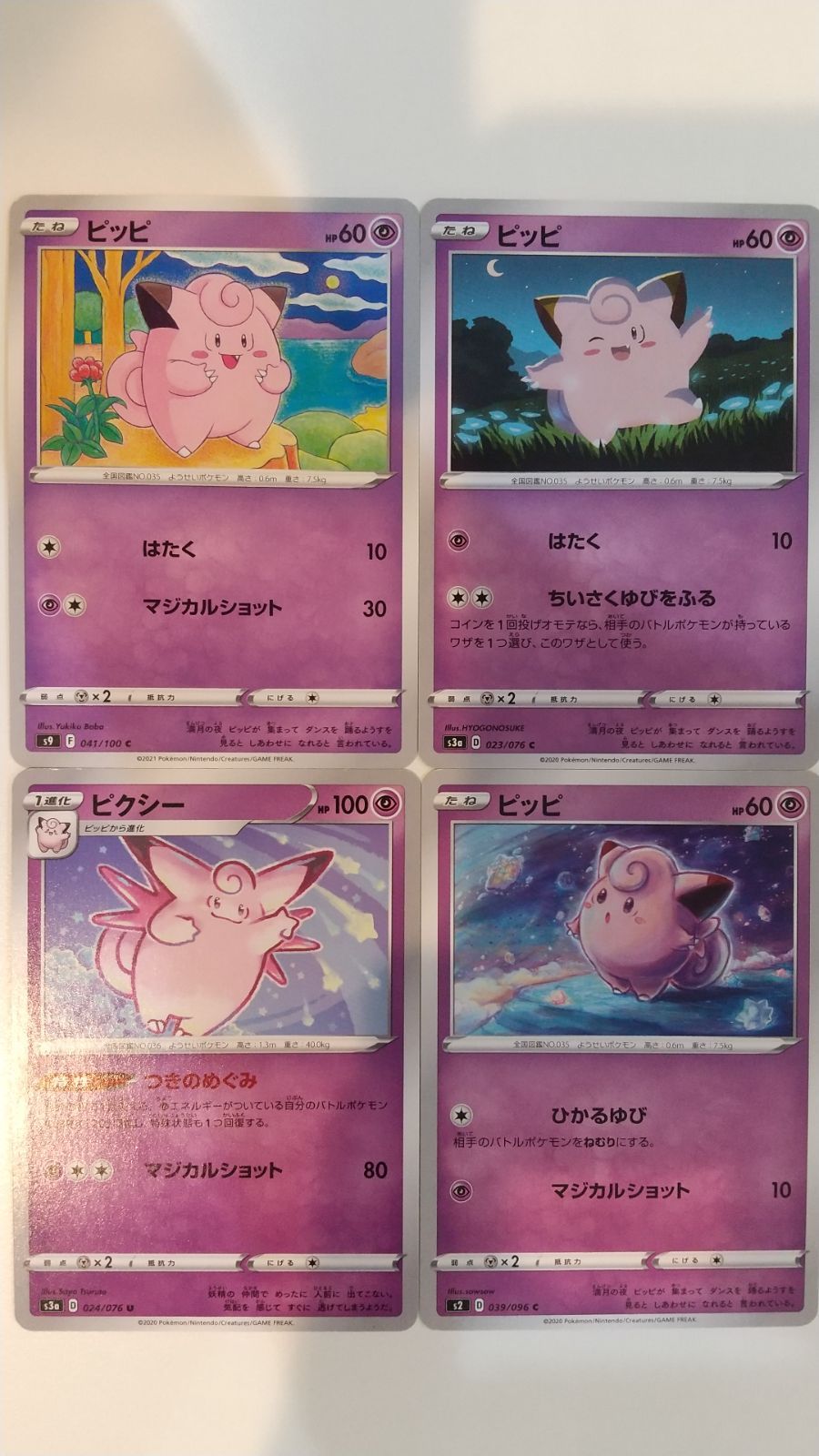 ポケモンカード ポケカ ピッピ ピクシー 4枚 まとめ処分 S-175 - メルカリ