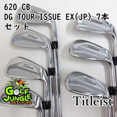 中古】アイアンセット タイトリスト 620 CB DG TOUR ISSUE EX(JP) 7本