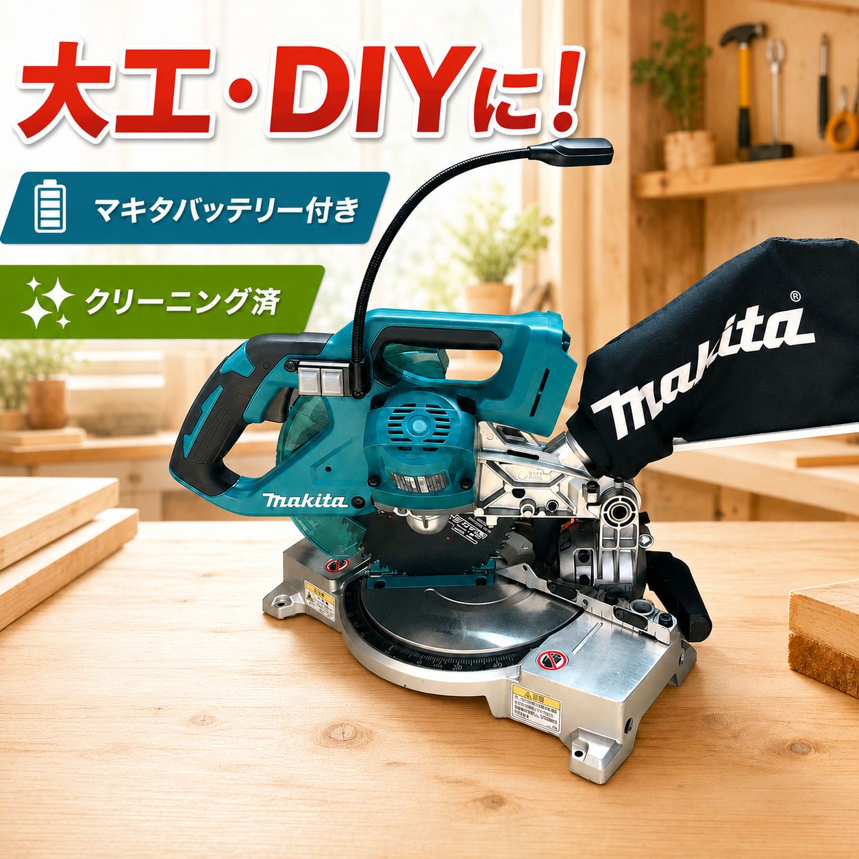 マキタ 充電式スライドマルノコ LS0600D 18V マキタバッテリー付 現状品　清掃済