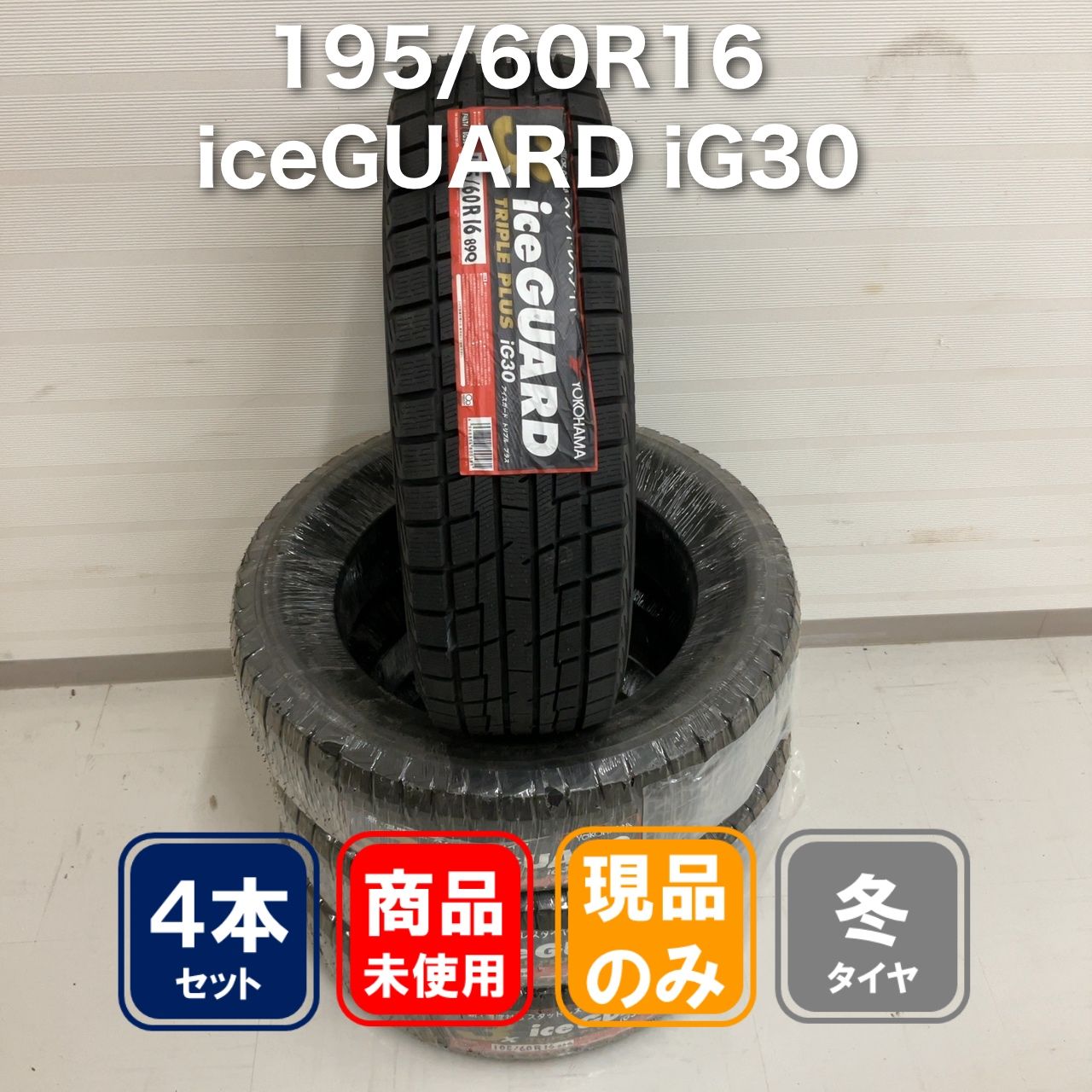 195/60R16 iceGUARD iG30 4本セット - メルカリ