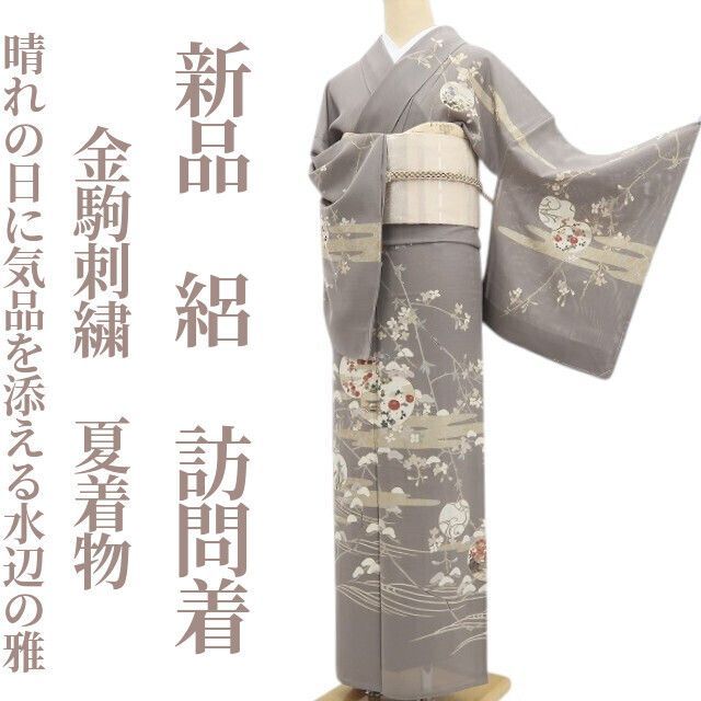 新品・夏訪問着】絽 金駒刺繍 夏着物 正絹 仕付け糸付 tomihisa
