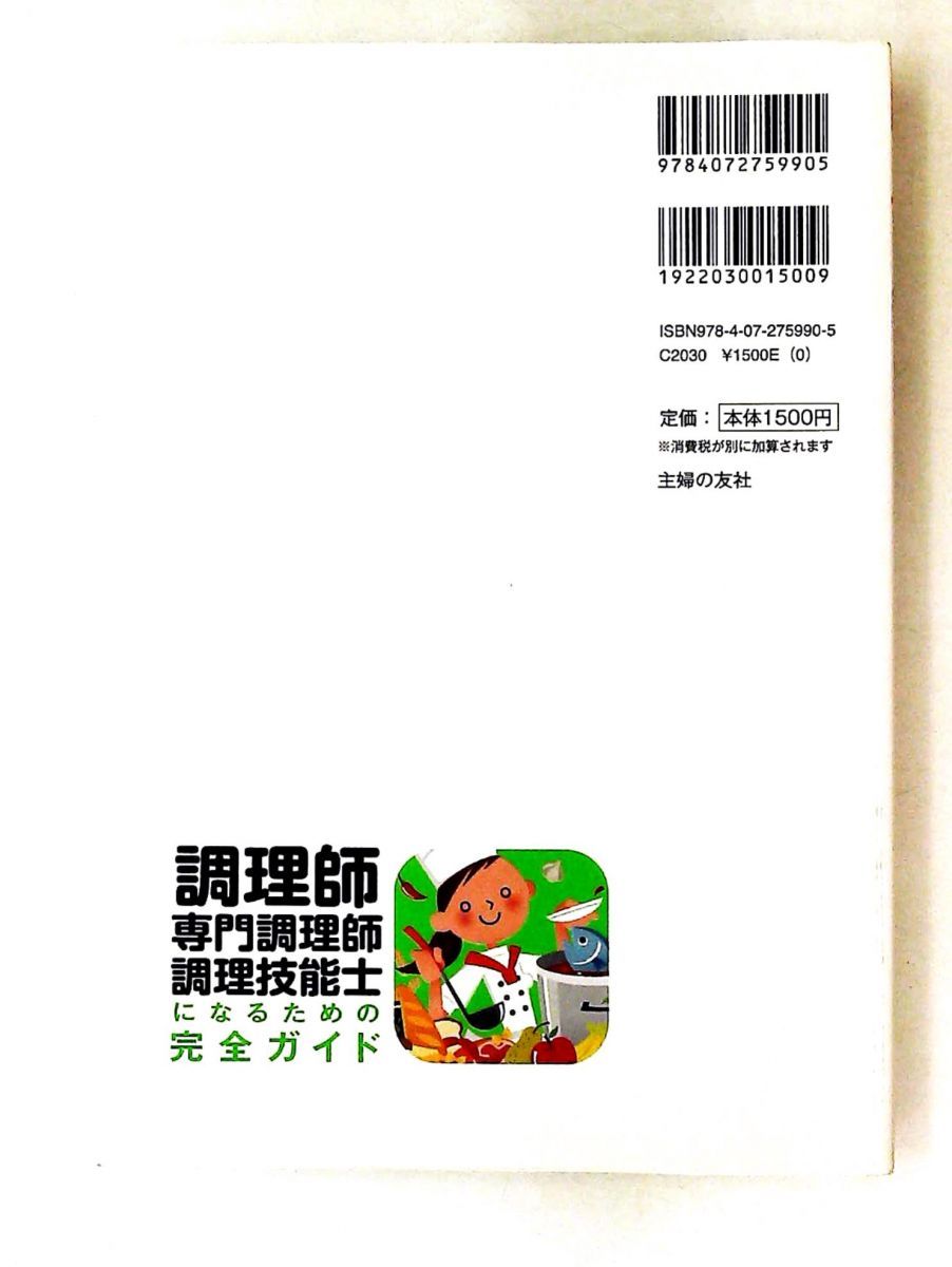 調理師・専門調理師・調理技能士完全ガイド 新宿調理師専門学校