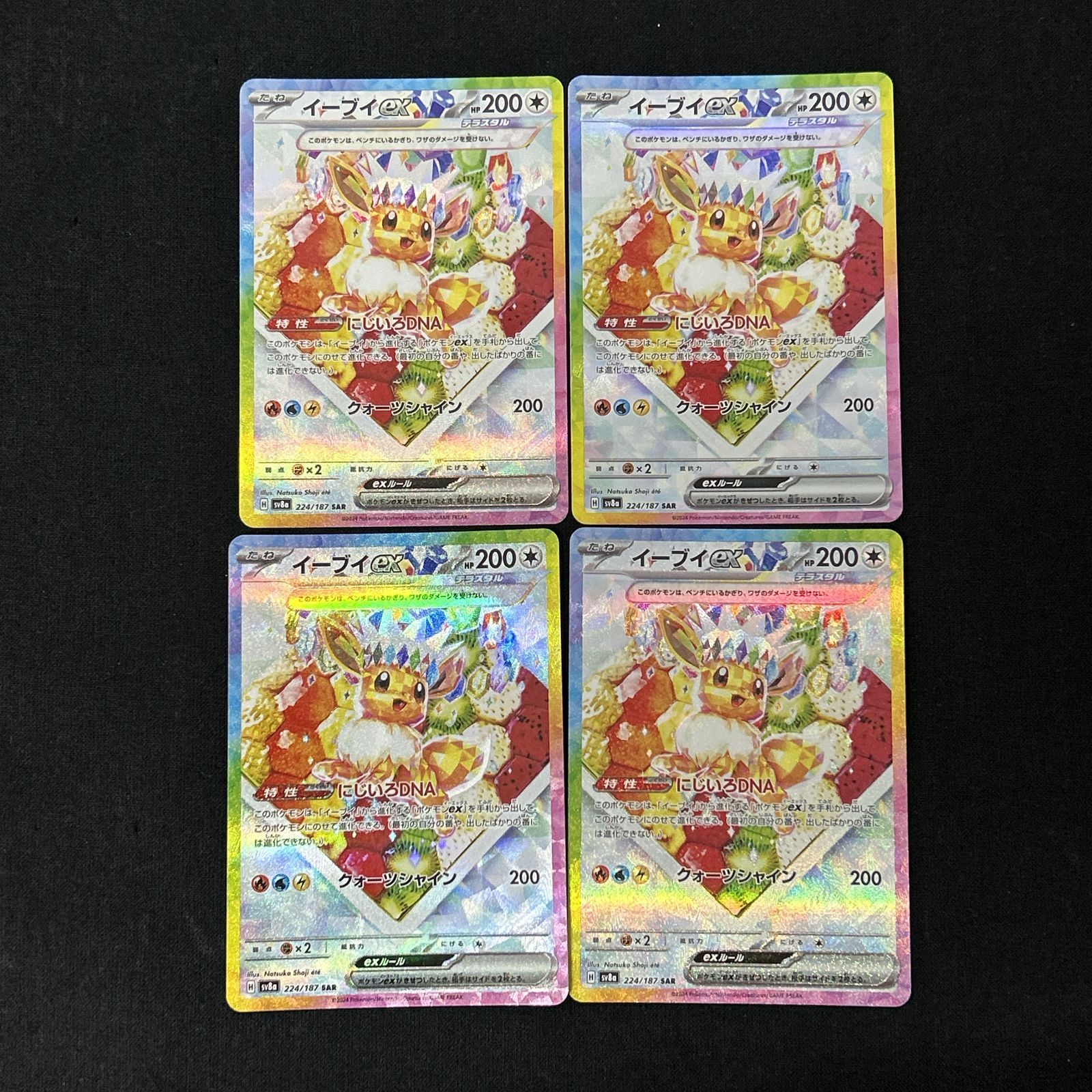 浜館56-2441] ポケモンカード ポケカ イーブイex SV8a 224/187 SAR 4枚