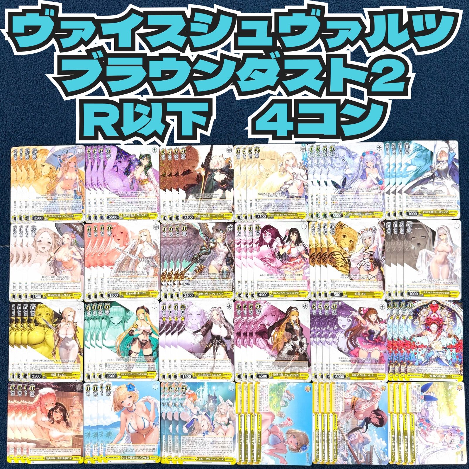 ☆ ヴァイスシュヴァルツ ブラウンダスト2 R以下 4コン ‪☆ - メルカリ‬
