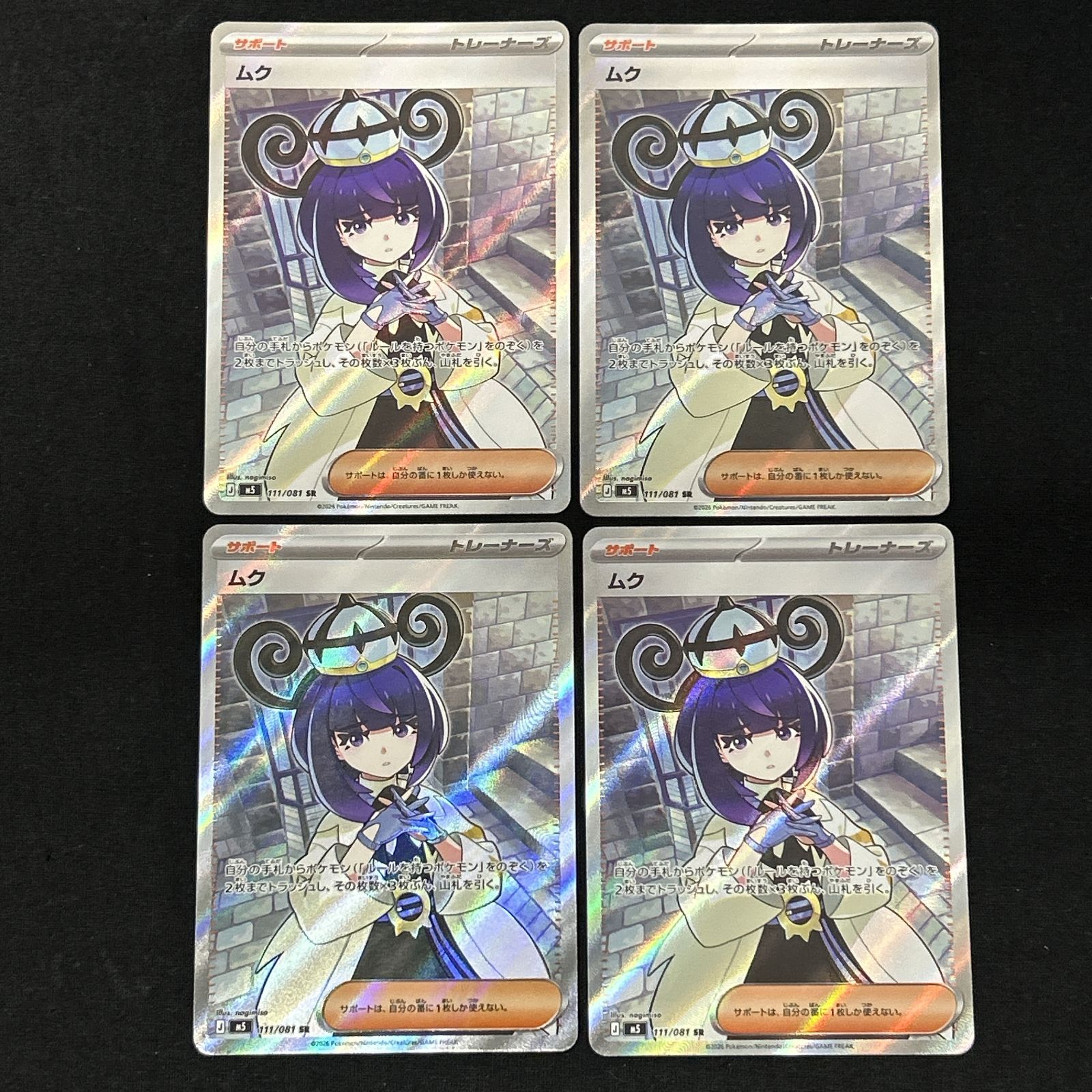浜館56-2443] ポケモンカード ポケカ ムク M5 111/081 SR 4枚セット