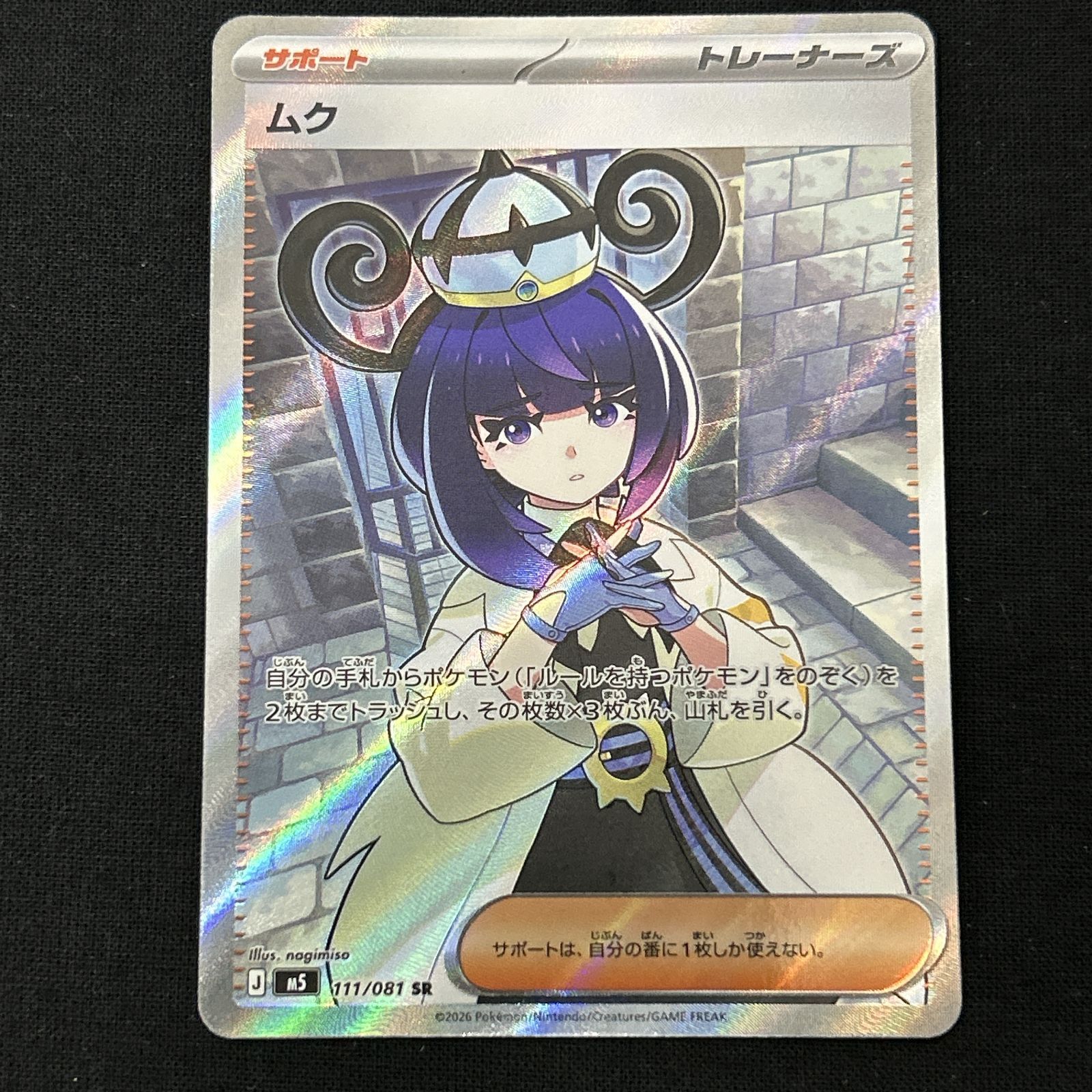 浜館56-2443] ポケモンカード ポケカ ムク M5 111/081 SR 4枚セット