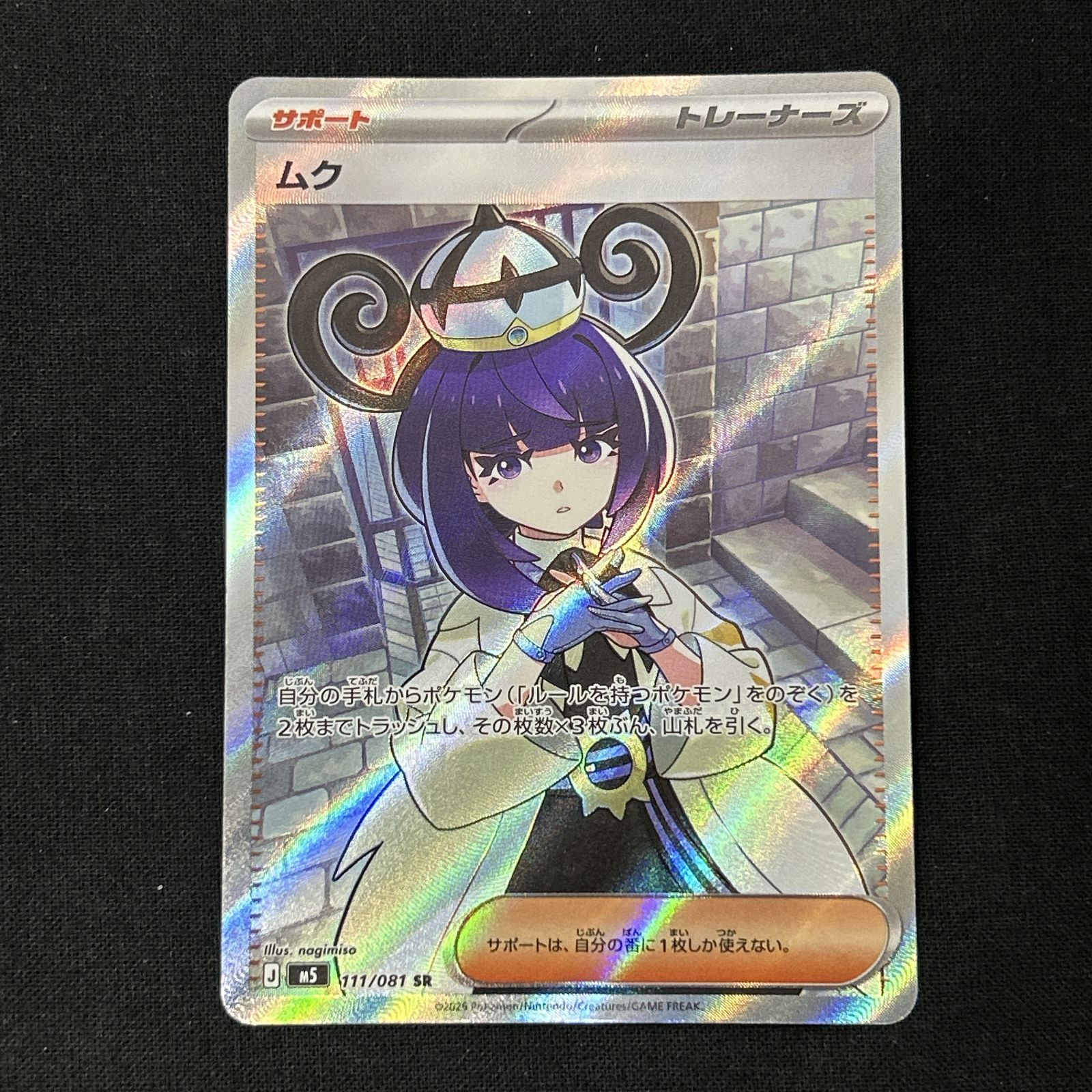 浜館56-2443] ポケモンカード ポケカ ムク M5 111/081 SR 4枚セット