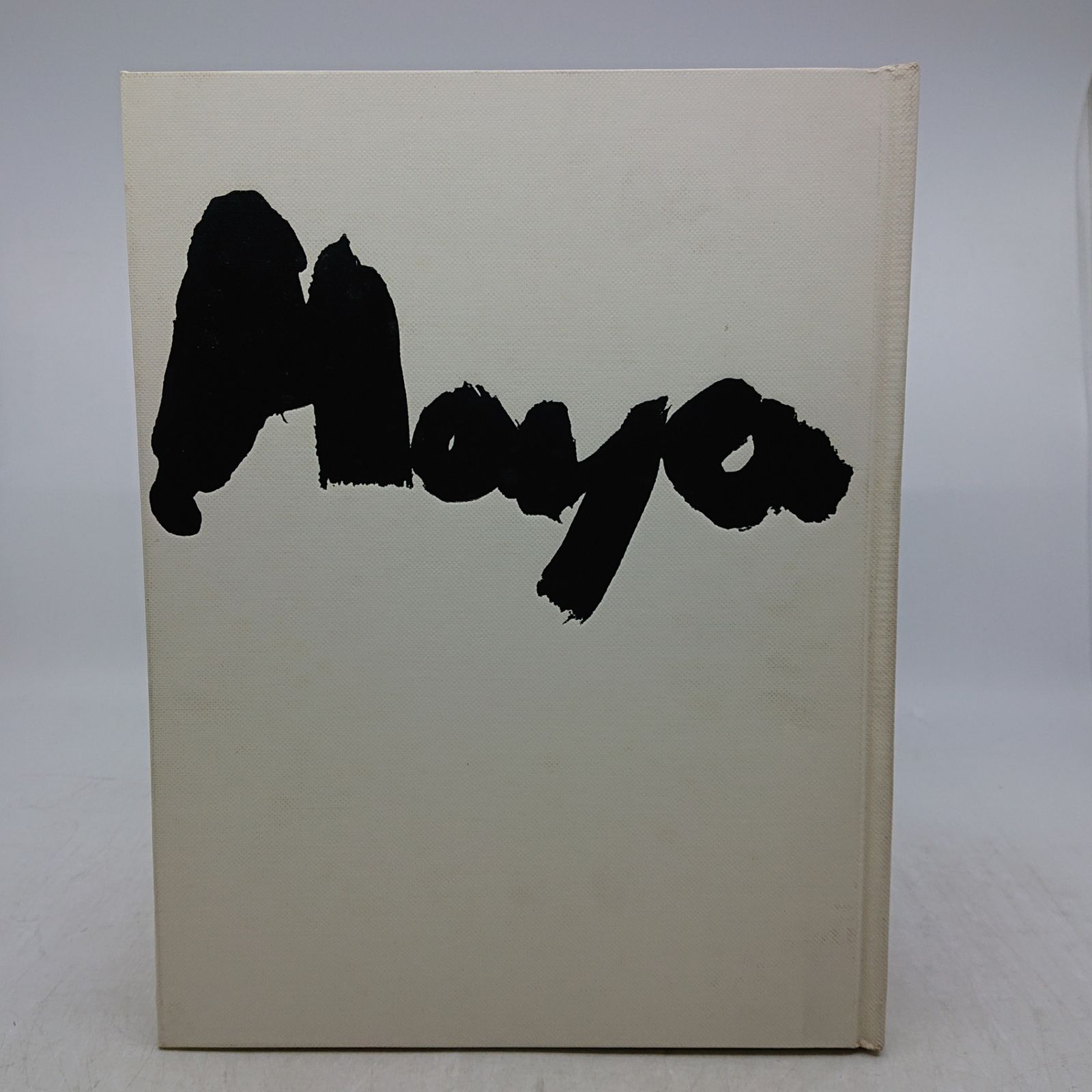 利根山光人 Maya マヤ 暮しの手帖社 民藝 マヤ 利根山光人 暮しの手帖社 1969年(昭和44年)発行 2607LXth1 - メルカリ