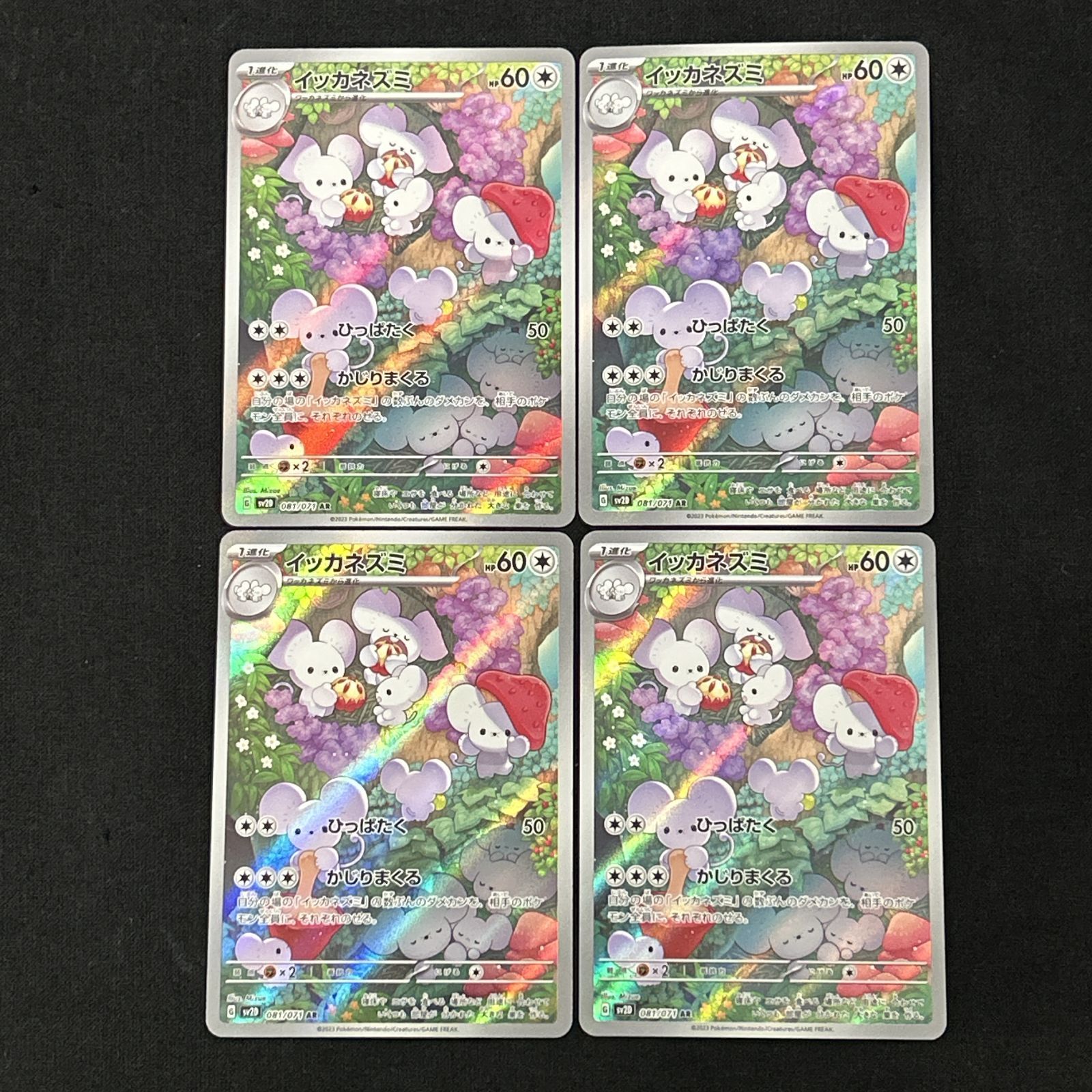 浜館56-2444] ポケモンカード ポケカ イッカネズミ SV2D 081/071 AR 4