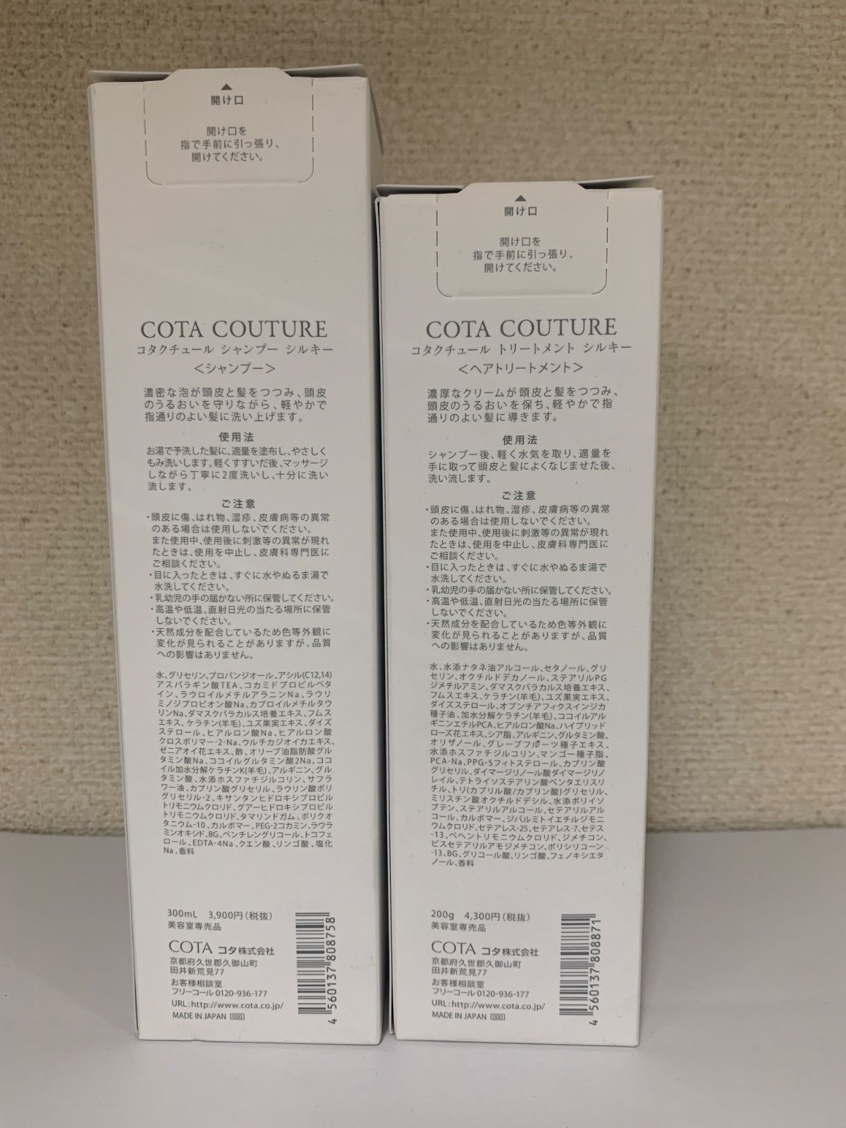 コタ クチュール シルキー シャンプー & トリートメント 300ml + 200g