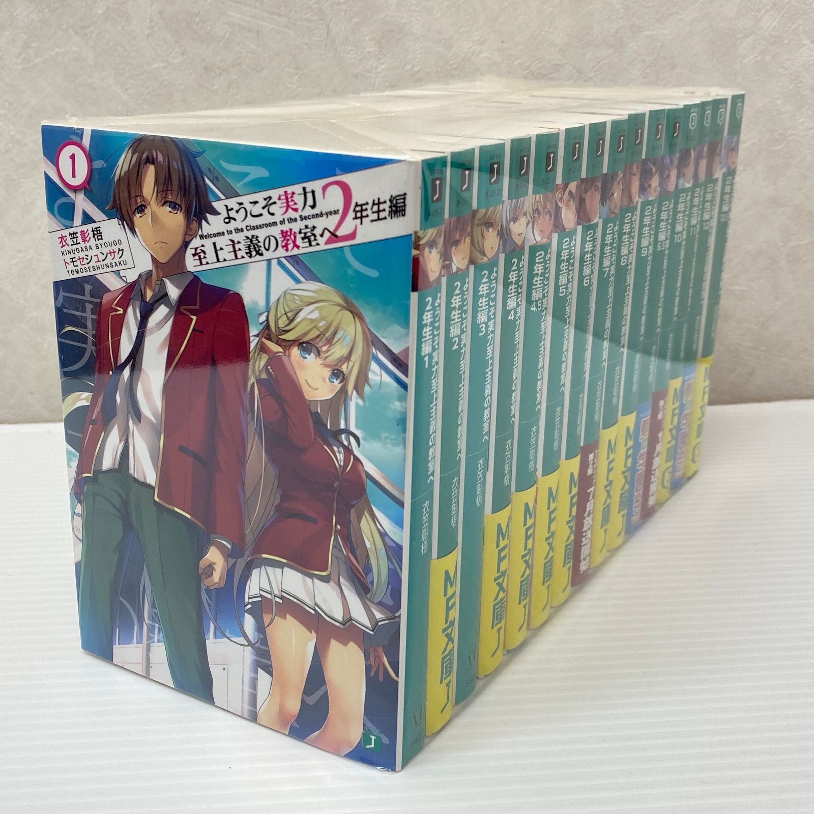 新品ようこそ実力至上主義の教室へ 1年生編 2年生編 サイン本