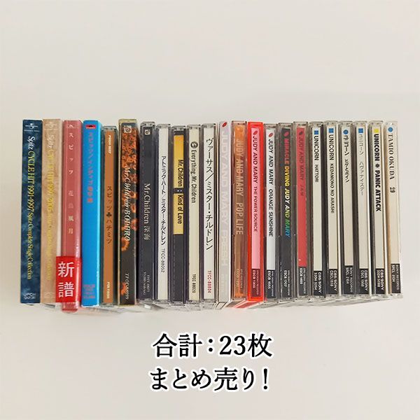 J-POP CD 23枚 まとめ売り スピッツ ジュディマリ ミスチル ユニコーン