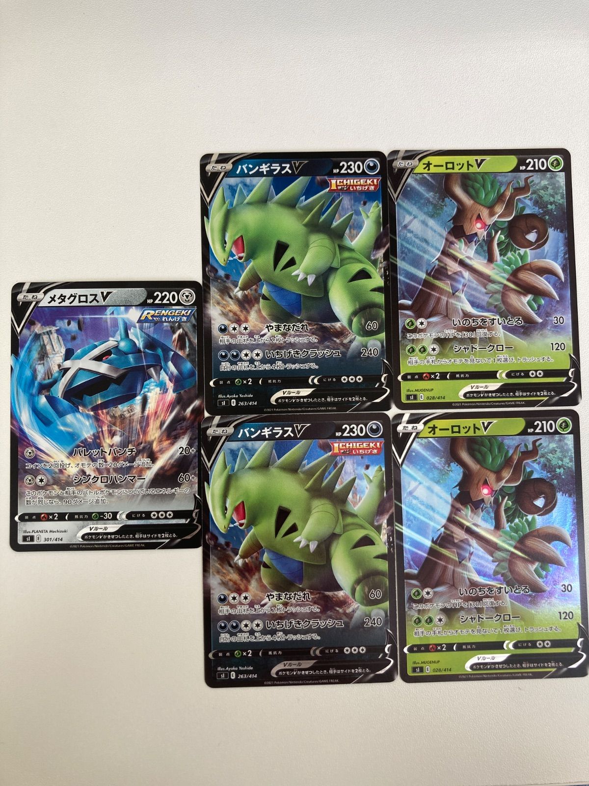 sl】バンギラスV 263/414,メタグロスV 301/414,オーロットV 028/414