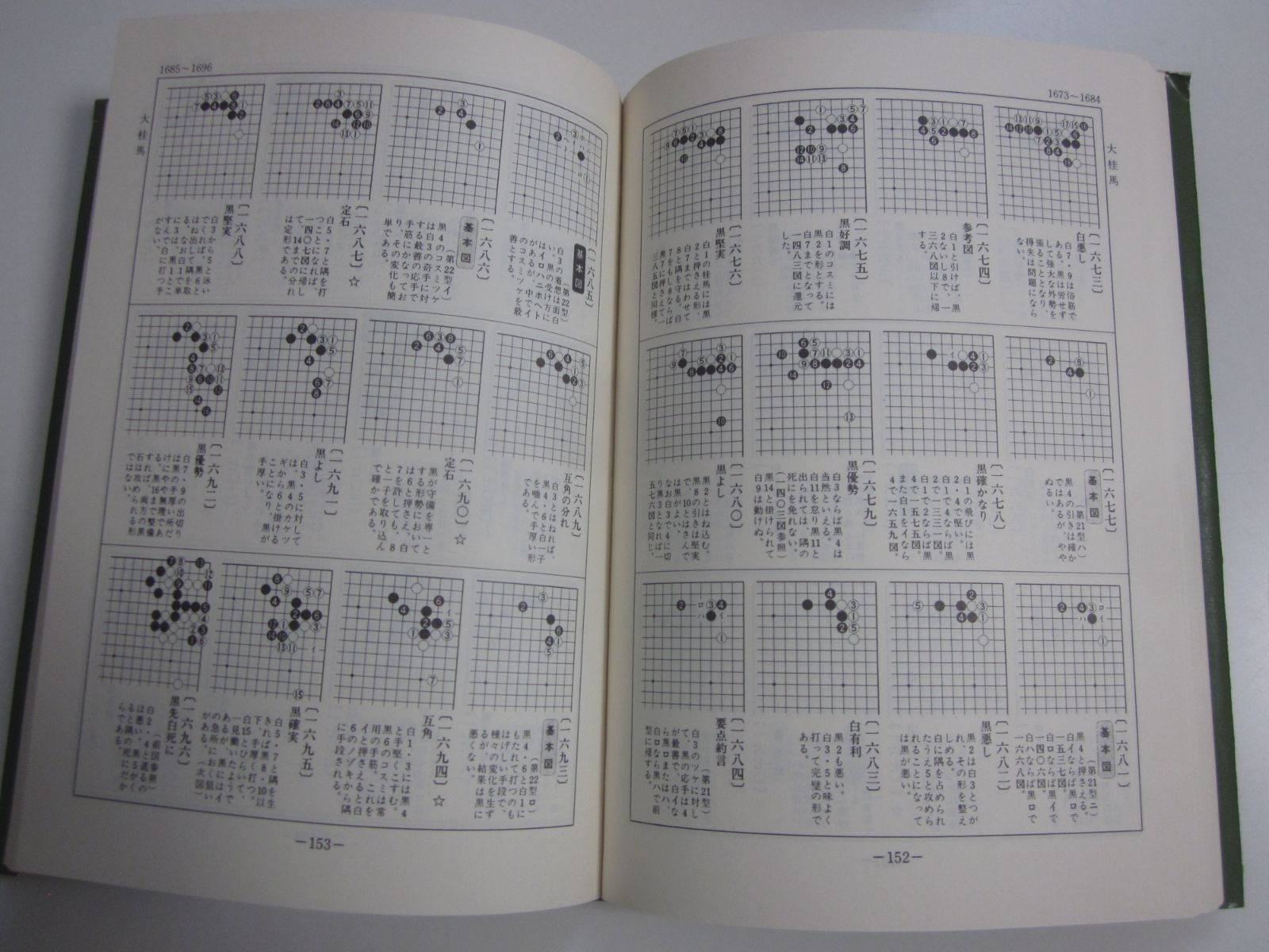 9か8587す 囲碁大辞典 全6巻 鈴木為次郎 著 - メルカリ