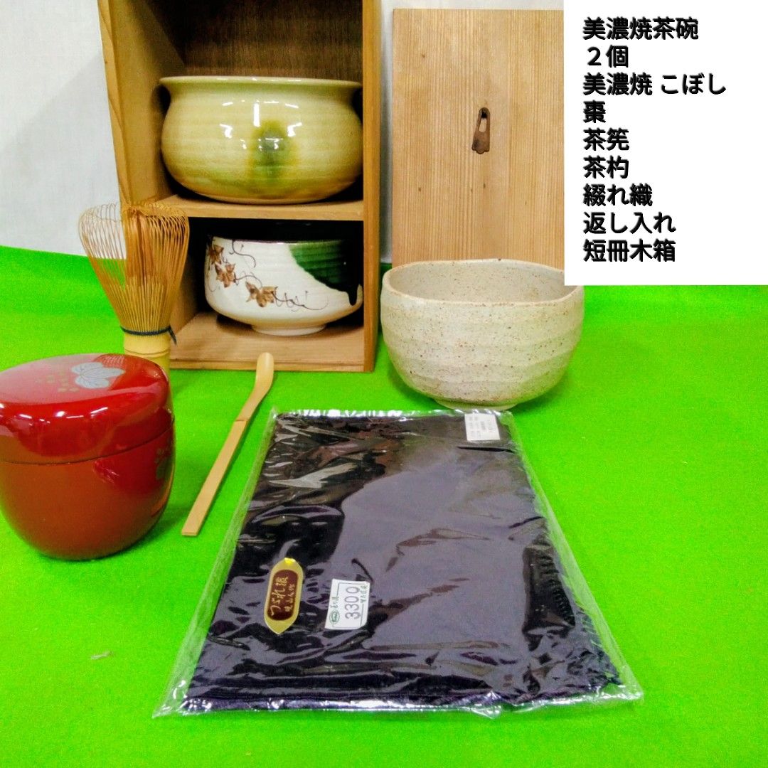 茶道具 抹茶/茶器揃い平成20年に購入して使用しなかった短冊木箱揃い