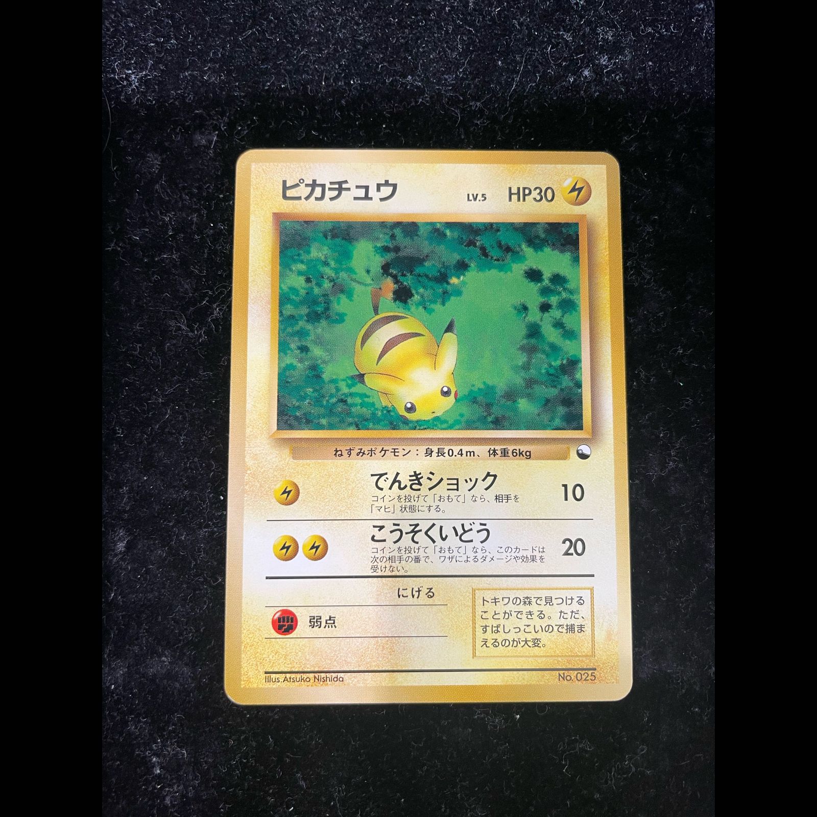 ピカチュウ 初版・マークなし 旧裏 1枚 - メルカリ