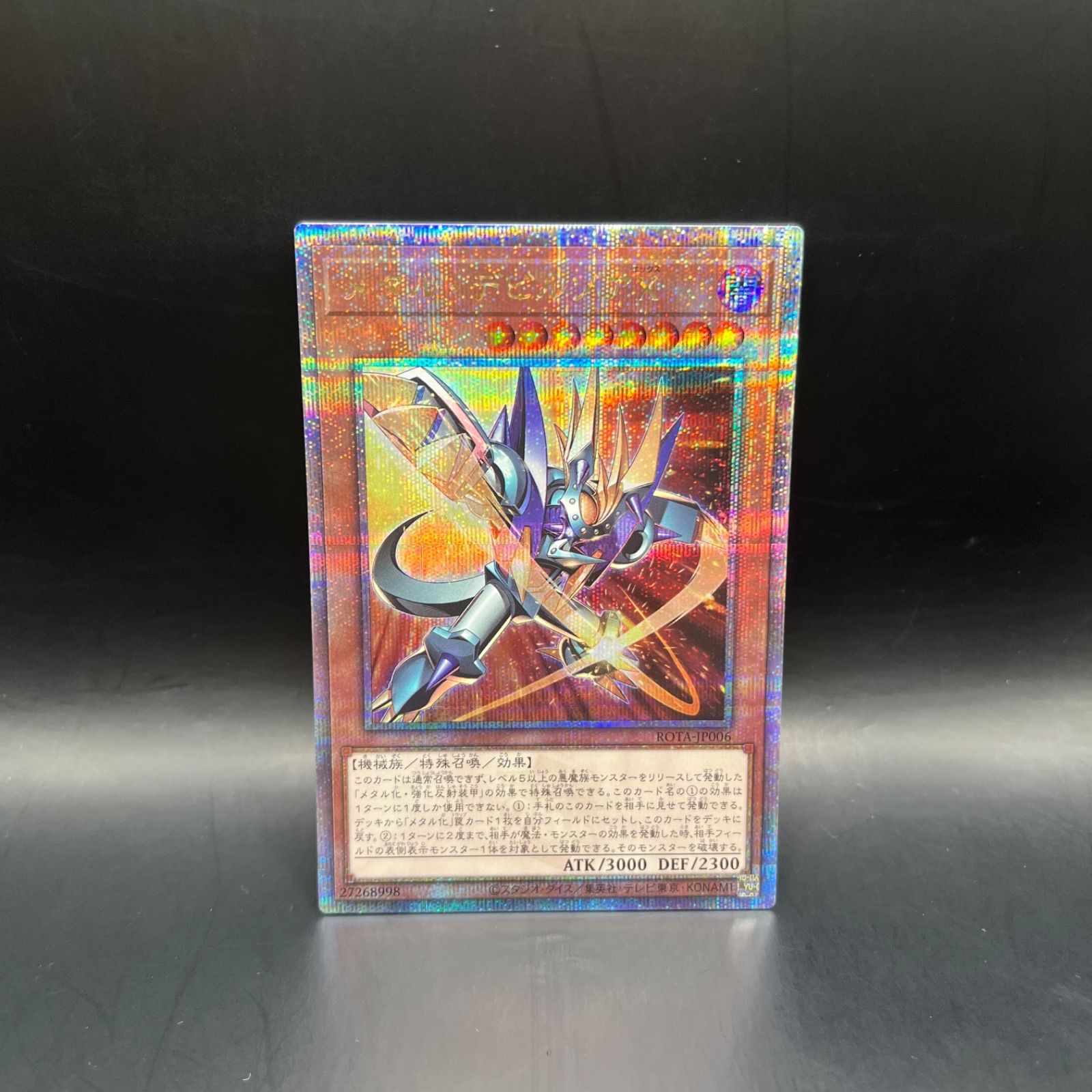 遊戯王 メタル・デビルゾアX クォーターセンチュリーシークレットレア