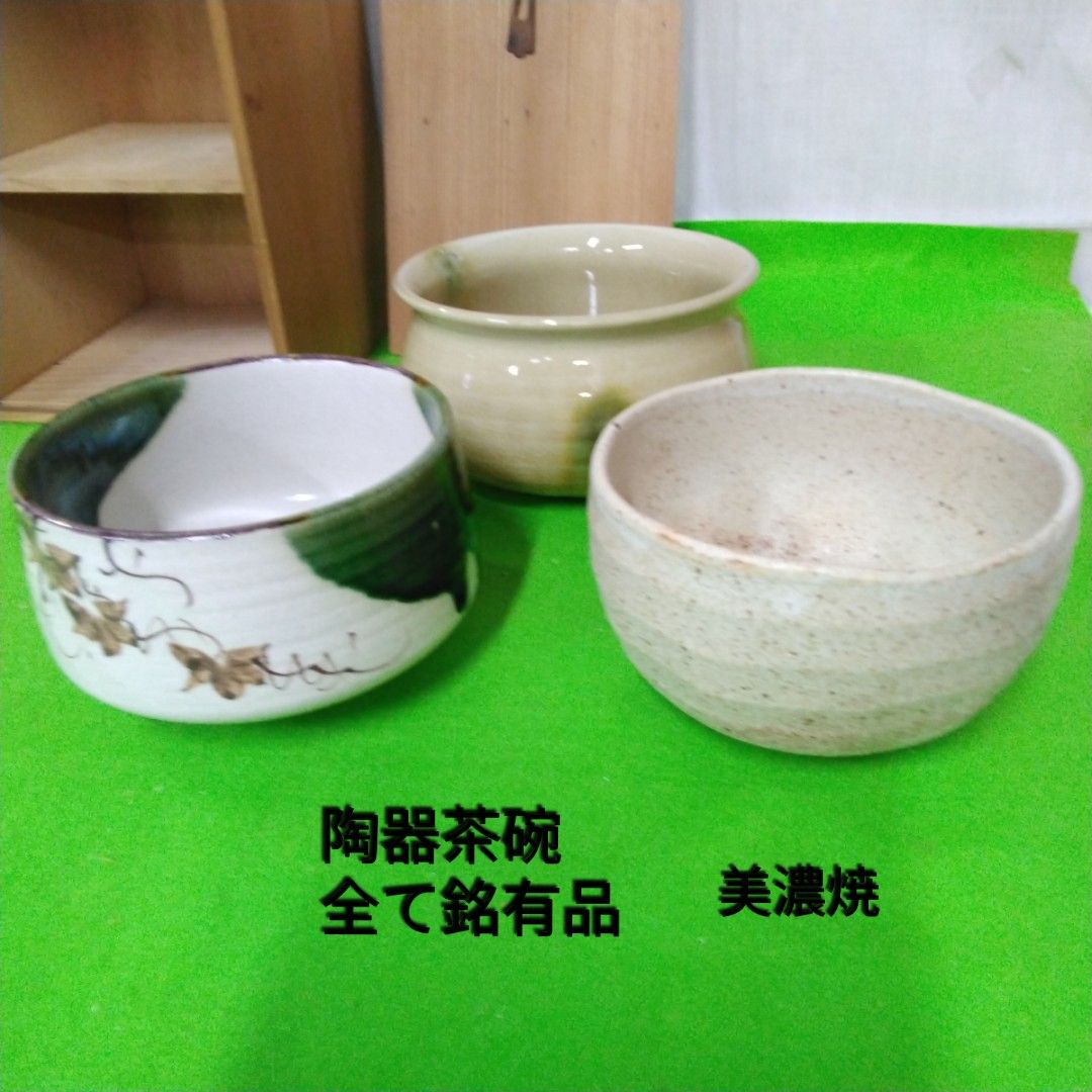茶道具 抹茶/茶器揃い平成20年に購入して使用しなかった短冊木箱揃い