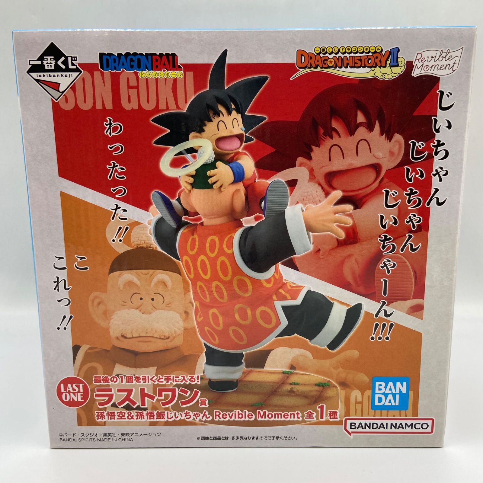 ドラゴンボール DRAGON HISTORYⅡ ラストワン賞 孫悟空＆孫悟飯