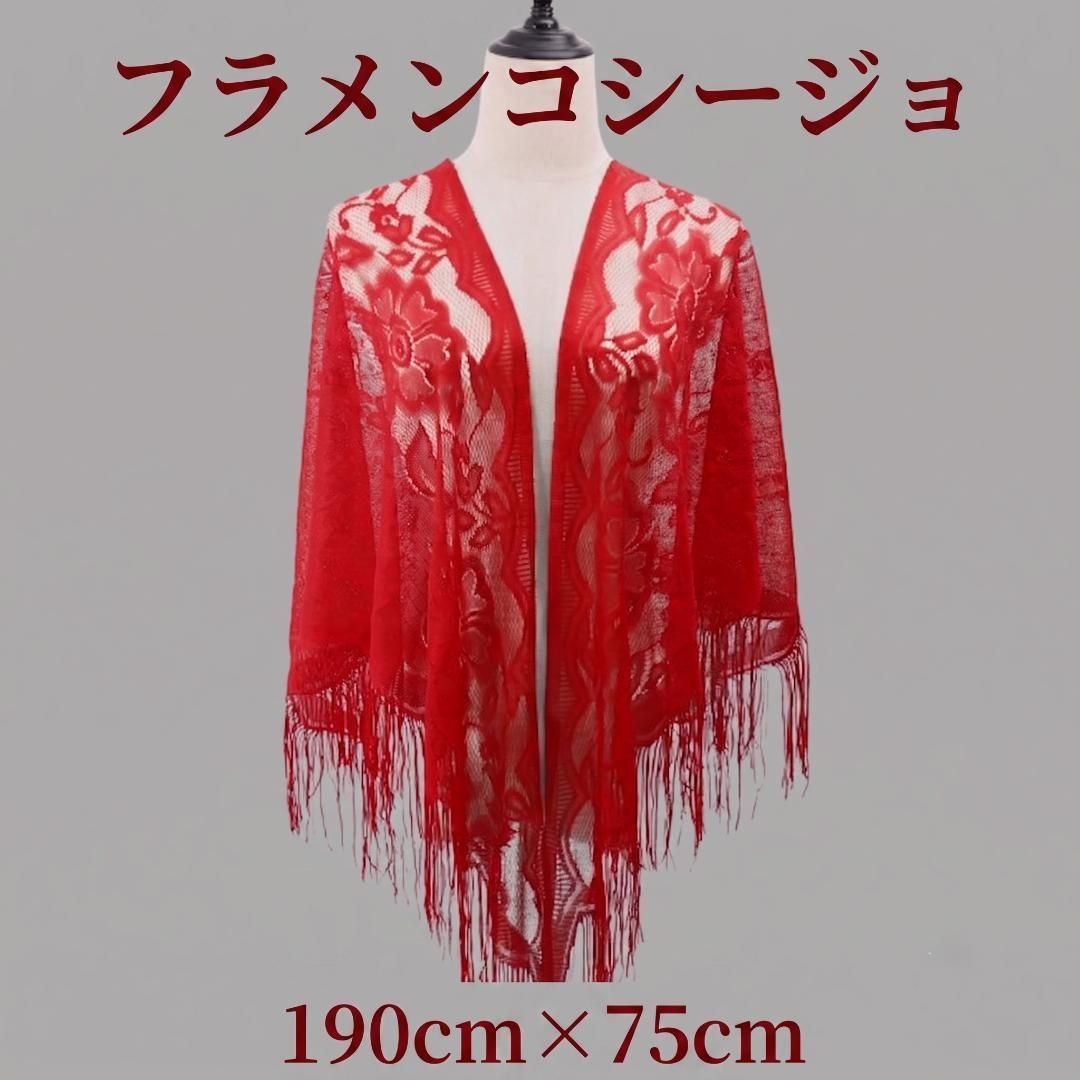 新品】フラメンコ シージョ 赤 レース 三角ショール フリンジ ストール