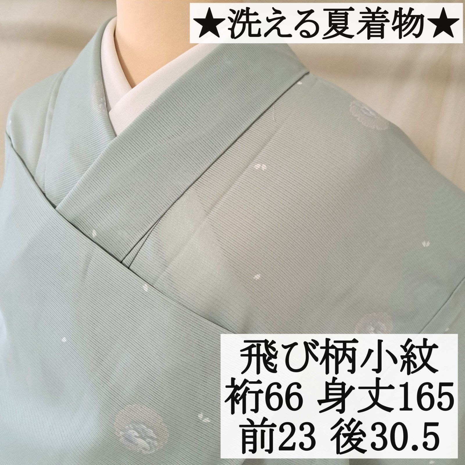 洗える夏着物・絽・飛び柄小紋】グリーン系 落ち着いた色 雪輪 花びら