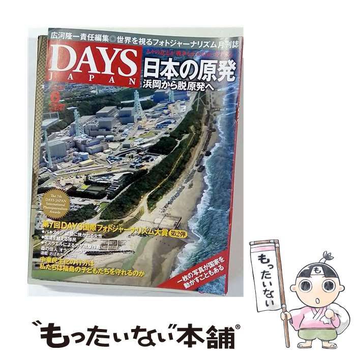  DAYS JAPAN (デイズ ジャパン) 2011年6月号 / デイズジャパン / デイズジャパン